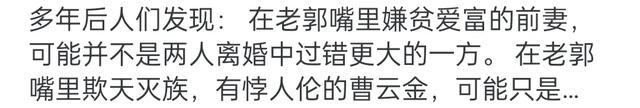 为什么郭德纲和第一任妻子离婚了呢？网友回答太现实！