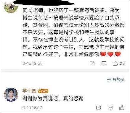 冲上热搜！北大网红@芈十四 删博道歉