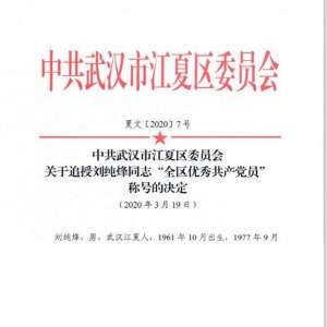 郑桂芳(江夏区人社局副局长下沉社区不幸感染新冠肺炎，6天后牺牲)