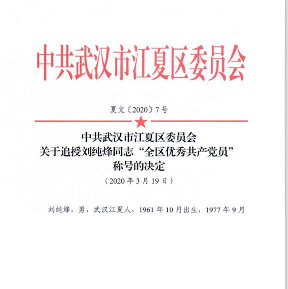 江夏区人社局副局长下沉社区不幸感染新冠肺炎，6天后牺牲