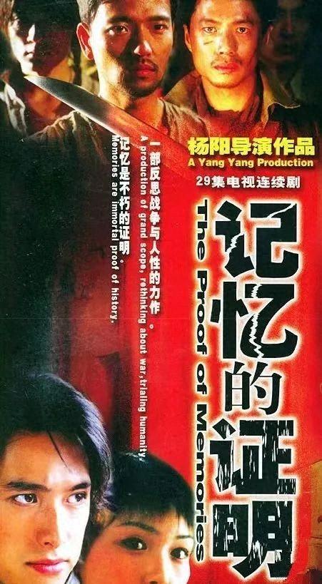 重温经典丨《记忆的证明》导演：“记忆的证明”证明了什么