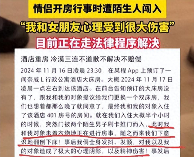 情侣开房没反锁！男女正激情门开了，赤身裸体滚下床，评论区笑喷