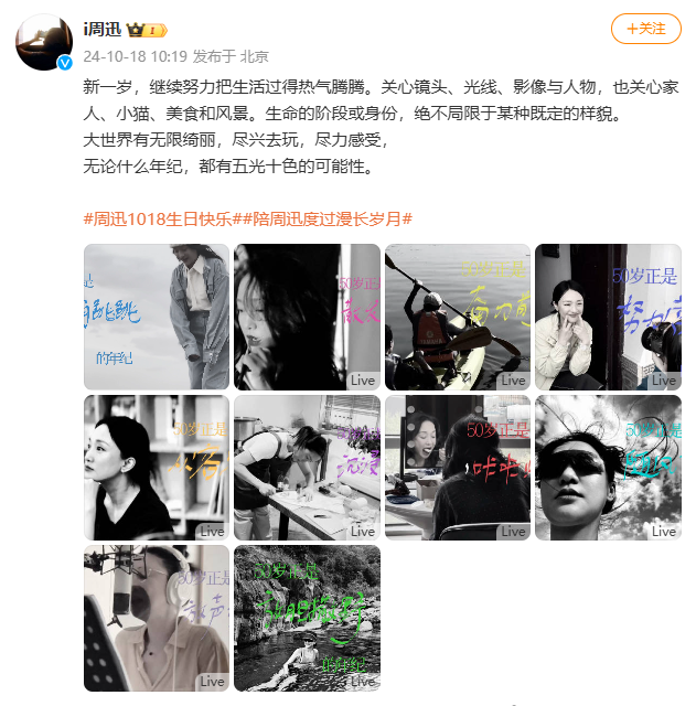 演员周迅50岁生日，工作室发文，陈坤连续15年卡点为其庆生