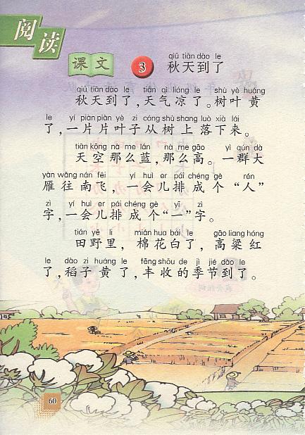 别去找了，书香里的“秋天”才是最美的