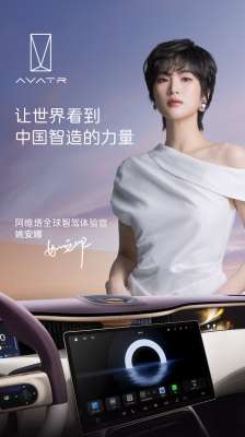 华为公主(华为二公主姚安娜站台阿维塔，“华系智驾第一品牌”敲定？)