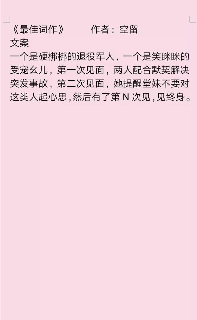 推空留大大好文《惜花芷》《最佳词作》《温水煮沫沫》