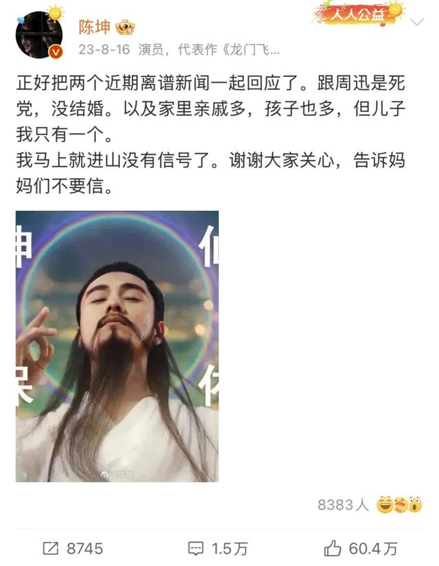 演员周迅50岁生日，工作室发文，陈坤连续15年卡点为其庆生