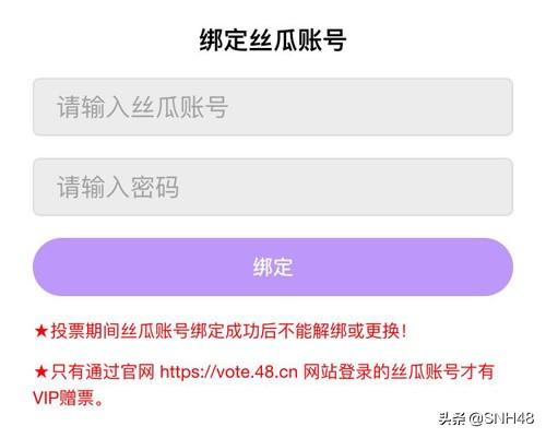 “新的旅程”SNH48 GROUP第六届偶像年度人气总决选投票攻略