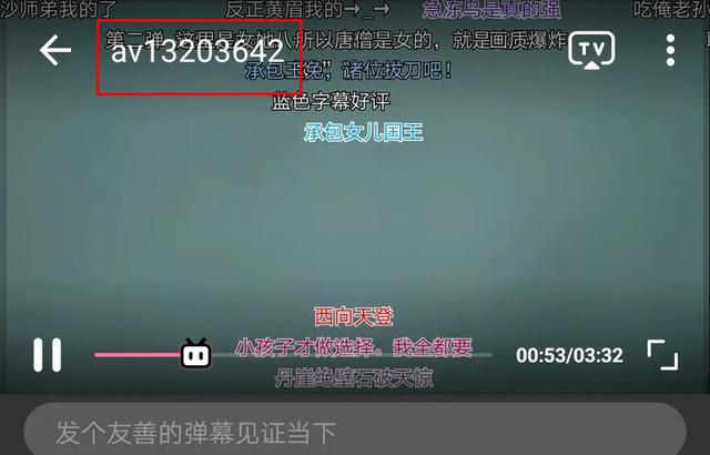 别再问「B 站视频编号为什么叫 AV 号」了，现在只有 BV 号
