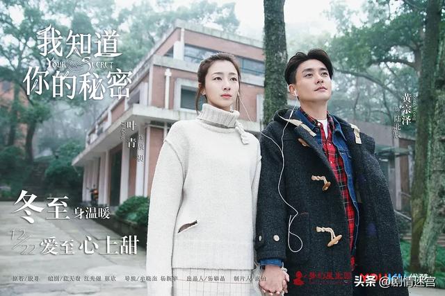 悬疑剧《我知道你的秘密》：黄宗泽、叶青、曲高位、刘显达主演