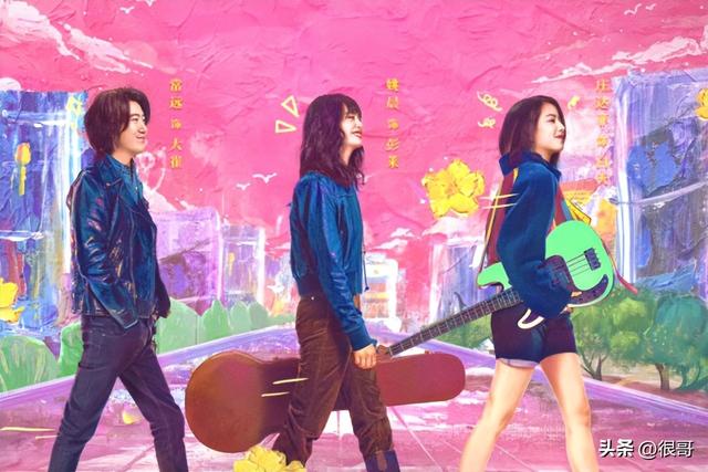 《摇滚狂花》中前狂花乐队成员都有谁？认出了姚晨，没认出代乐乐