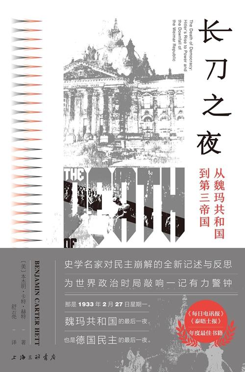 魏玛德国：前方距离无人知晓