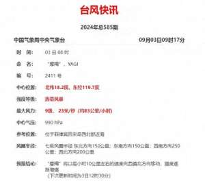 15级台风(最强可达15~17级台风“摩羯”预计6日在这里登陆→)