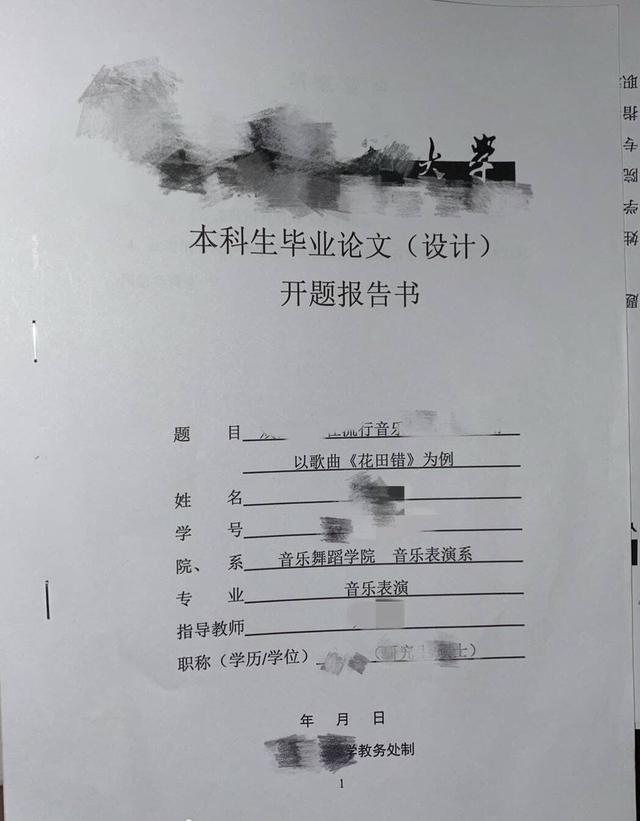 音乐表演专业本科毕业生论文写王力宏《花田错》“躺枪”已将题目改为《刀马旦》