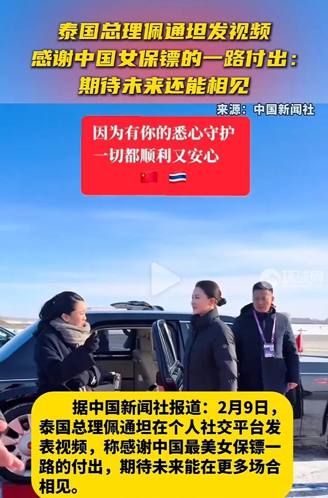 最美女保镖没绷住笑了！泰总理临行前特意招呼严月霞，果然不一般