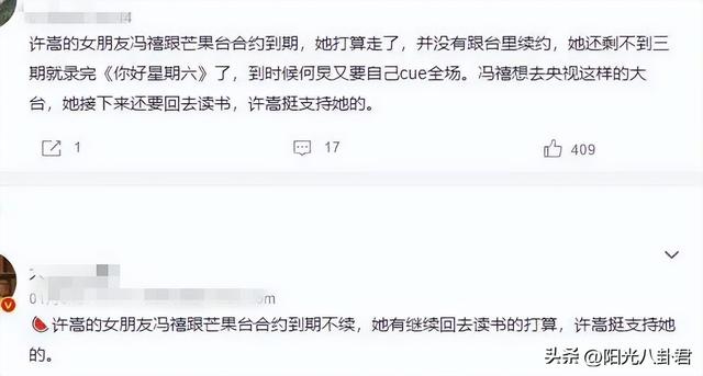 大瓜！新人女主持遭湖南卫视打码，被曝高调交往许嵩，刚红就出走