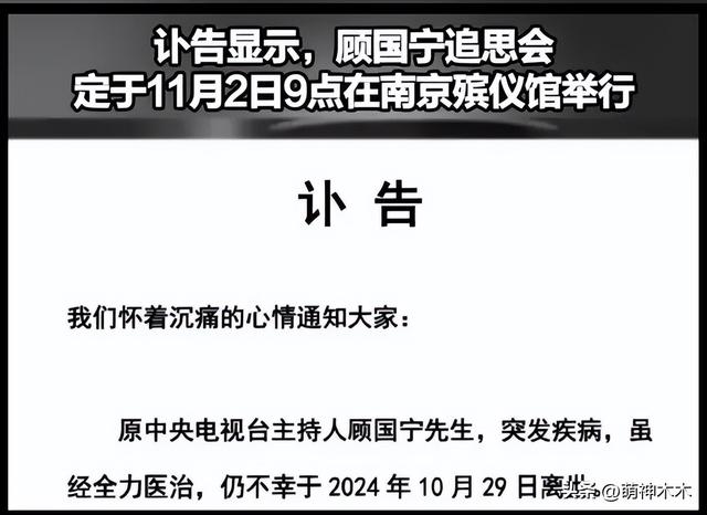 前央视主持人顾国宁去世，知情人曝他患癌，多位同事校友发文哀悼