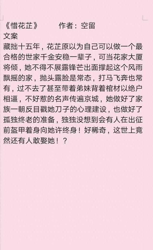 推空留大大好文《惜花芷》《最佳词作》《温水煮沫沫》