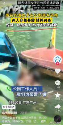 亲吻外国(两外国女子在广州公园亲吻，穿着暴露，精神兴奋，驱赶都无效)