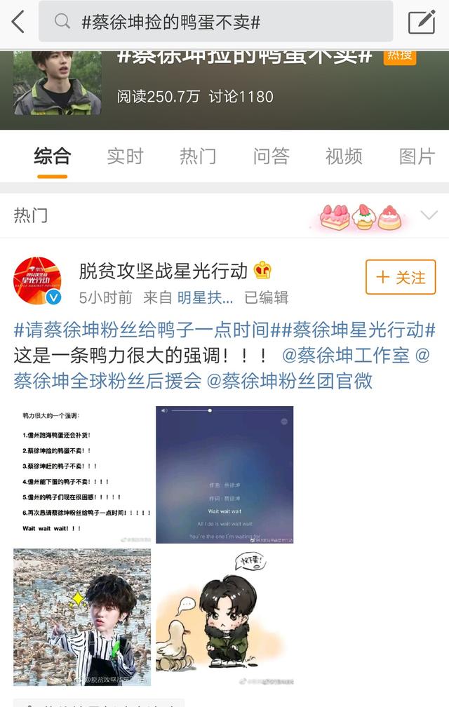 蔡徐坤下乡赶鸭子,这个爱豆这么好玩的吗?