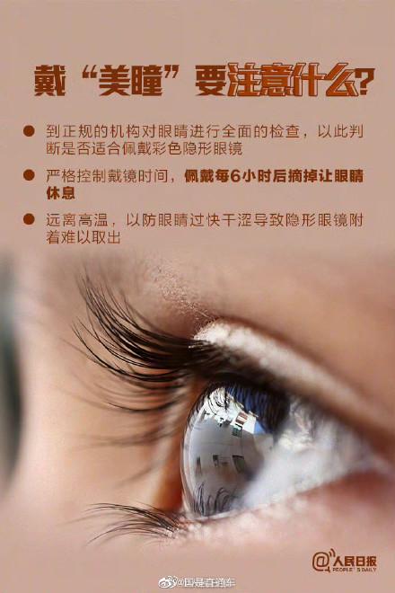 周知！美瞳到底安全吗？戴美瞳要注意什么？