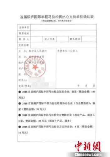 杭州一男子伪造公文为赛事“拉赞助” 已被行政拘留