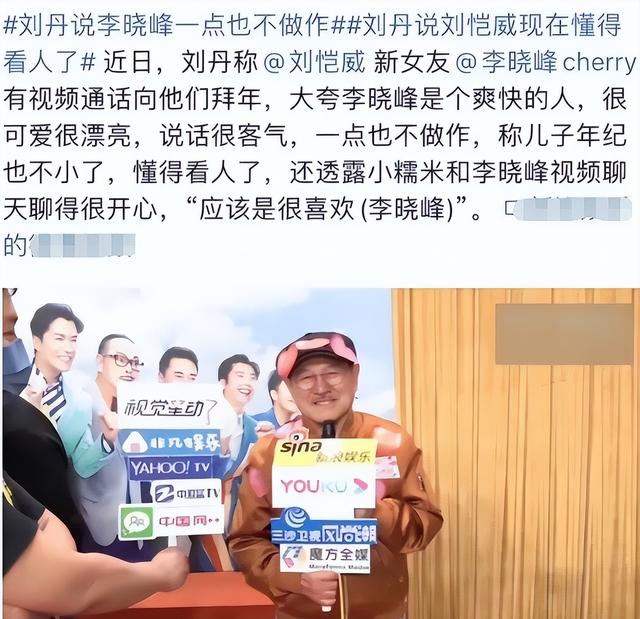 刘恺威李晓峰疑似分手！老爸刘丹亲口证实，网友怒斥他谎话连篇