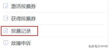 “新的旅程”SNH48 GROUP第六届偶像年度人气总决选投票攻略