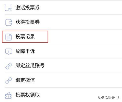 “新的旅程”SNH48 GROUP第六届偶像年度人气总决选投票攻略