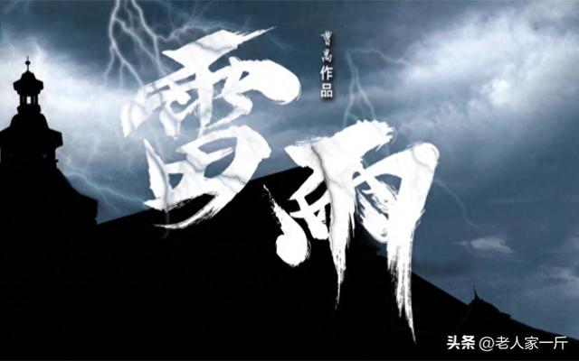 《雷雨》繁漪：富贵小姐当继母，与继子私通，爱而不得后彻底发疯