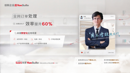 全面降本增效的2024：用友YonSuite重新定义SaaS产业