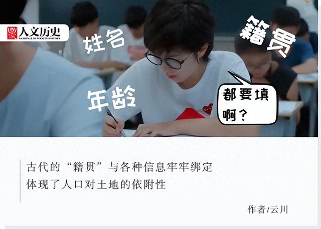 现在填表时必填的籍贯,在古代有多重要?