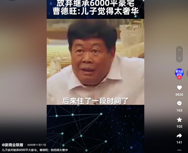 曹德旺的豪宅占地5亩，地下室藏满了茅台酒，3个子女却不愿来住