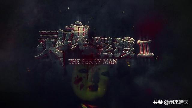 《灵魂摆渡Ⅲ》：深度解读赵吏之死