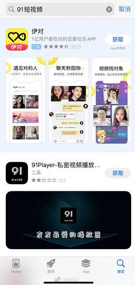 苹果商店部分色情APP已下架 官方此前回应会了解情况