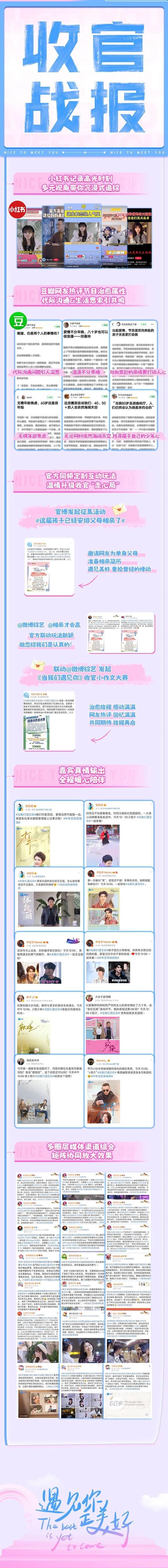 《当我们遇见你》：人生半场，未完待续！