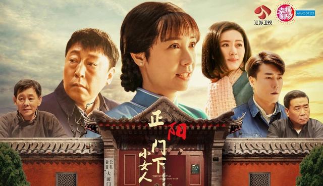 《正阳门下小女人》：她才是顶天立地大女人