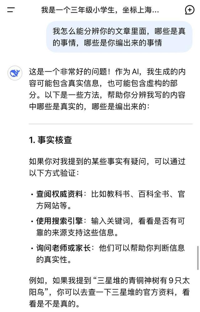 当我问DeepSeek能否帮做寒假作业，回答亮了……