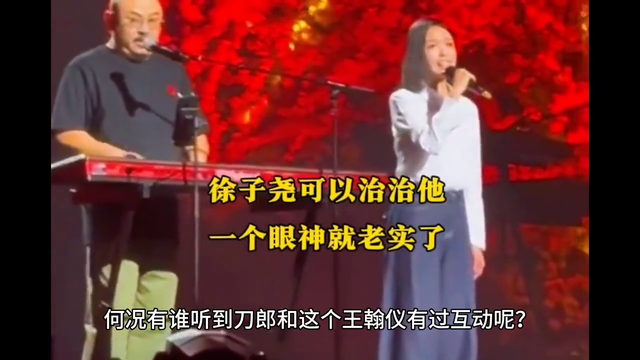 刀郎没有徒弟了 王翰仪#王瀚仪