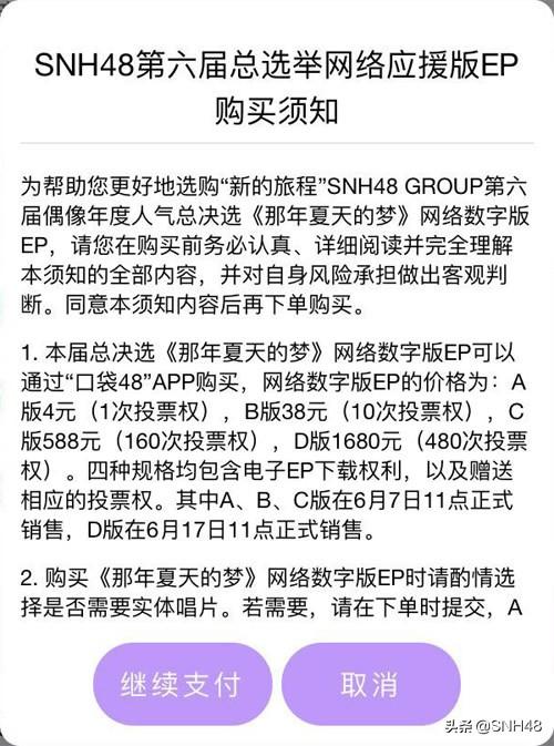 “新的旅程”SNH48 GROUP第六届偶像年度人气总决选投票攻略