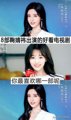 鞠婧祎的电视剧(8部鞠婧祎出演的好看电视剧，你看过哪几部？最喜欢哪一部呢？)