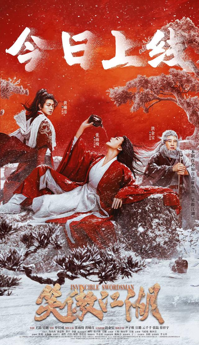 金庸经典《笑傲江湖》抢鲜春节档，张雨绮版东方不败又飒又美