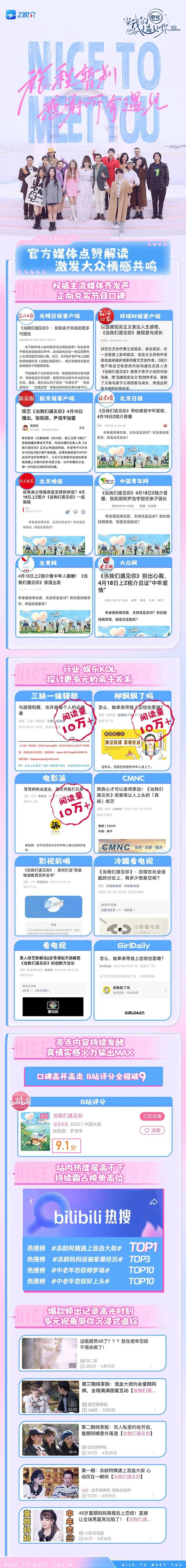 《当我们遇见你》：人生半场，未完待续！