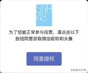 “新的旅程”SNH48 GROUP第六届偶像年度人气总决选投票攻略