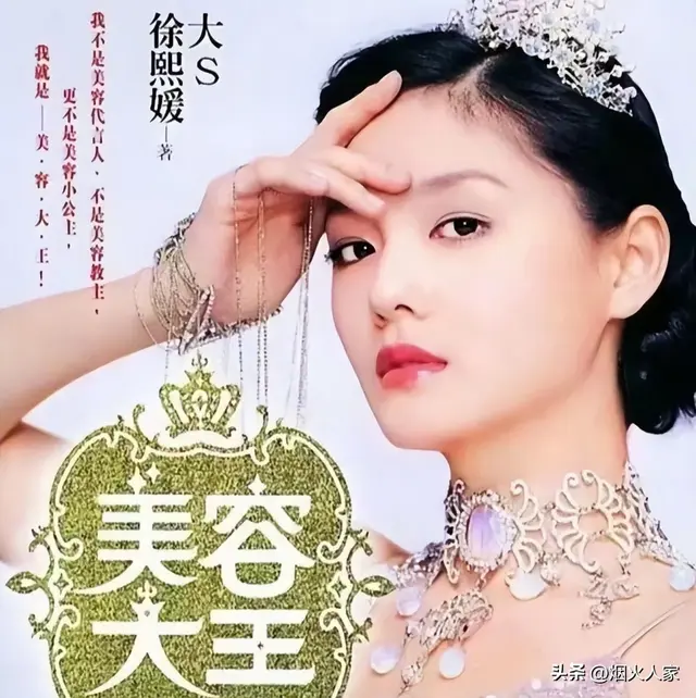 大S香消玉殒，娱乐圈的炎凉世态与她的璀璨人生