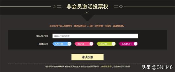 “新的旅程”SNH48 GROUP第六届偶像年度人气总决选投票攻略