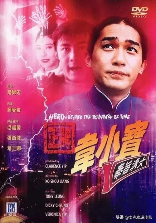 27年前的穿越版“鹿鼎记”，票房千万港元，女一号至今不见踪影