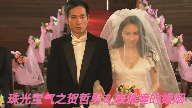 《珠光宝气》贺哲男＆康雅瞳的婚姻，一言难尽