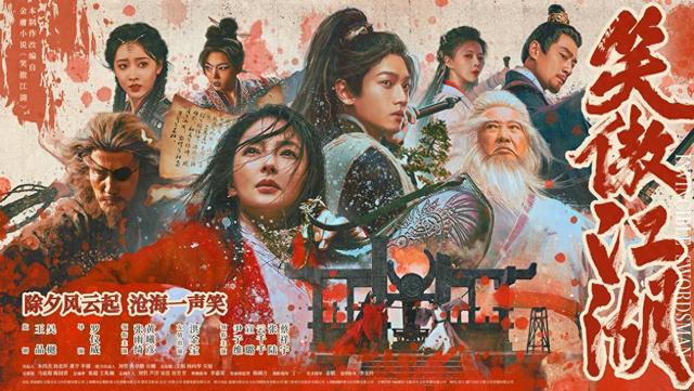 金庸经典《笑傲江湖》抢鲜春节档，张雨绮版东方不败又飒又美