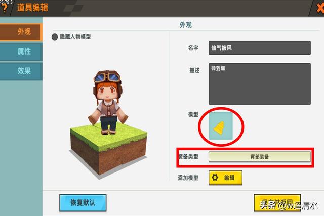 迷你世界 制作仙气飘飘的自定义披风